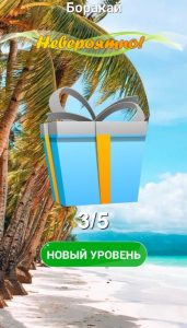 Картинка из игры Вокруг слова - 2