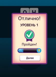 Картинка из игры Умные слова - 2