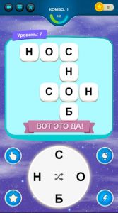 Картинка из игры Собери Слова Кроссворд - 4