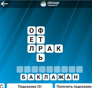 Картинка из игры Запутанные слова - 4