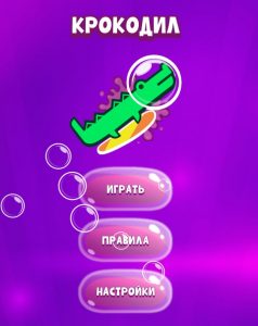 Картинка из игры Крокодил: игра в слова