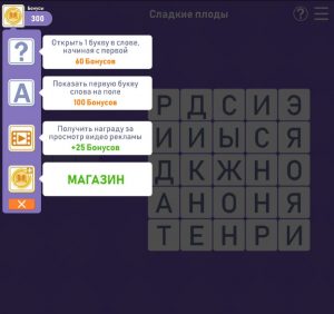 Картинка из игры Просто Слова - 3