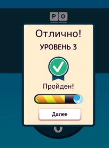 Картинка из игры Составь слова - 4