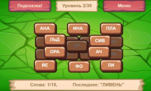 Картинка из игры Слова и Маджонг - 3