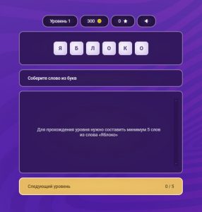 Картинка из игры Слова из слова