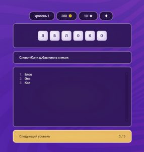 Картинка из игры Слова из слова - 2