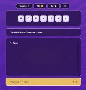 Картинка из игры Слова из слова - 4