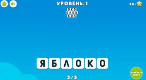 Картинка из игры Слова из слов - 2