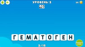 Картинка из игры Слова из слов - 3
